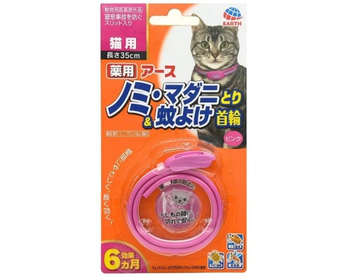Earth Pet 藥用驅跳蚤,牛蜱,蚊蟲項圈 (愛貓用) 粉紅色